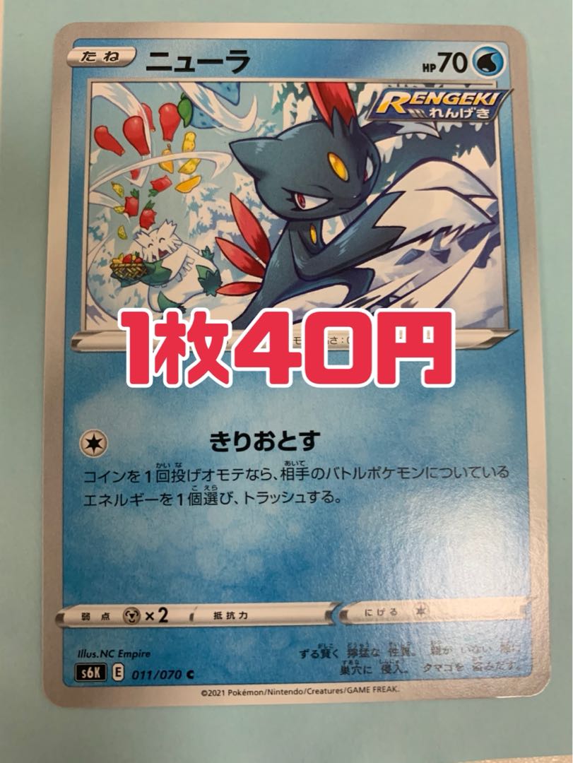 ポケモンカード ニューラ きりおとす