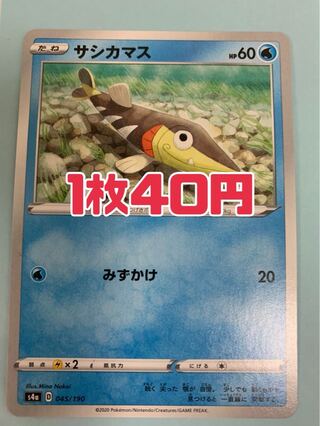 ポケモンカード サシカマス みずかけ