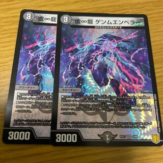 虚∞龍 ゲンムエンペラー 2枚セット