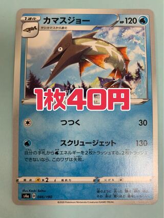 ポケモンカード カマスジョー スクリュージェット