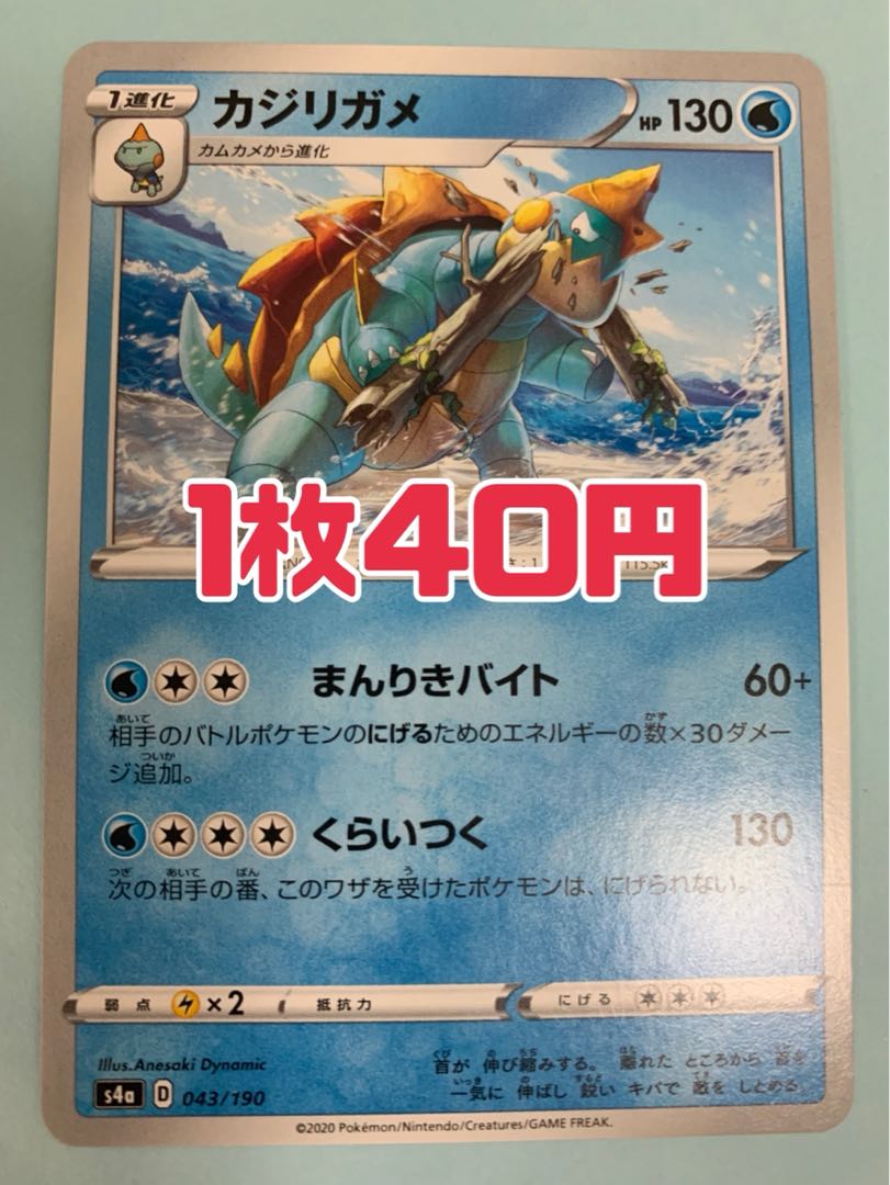 ポケモンカード ガジリガメ まんりきバイト 1枚