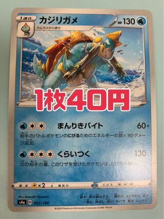 ポケモンカード ガジリガメ まんりきバイト 1枚