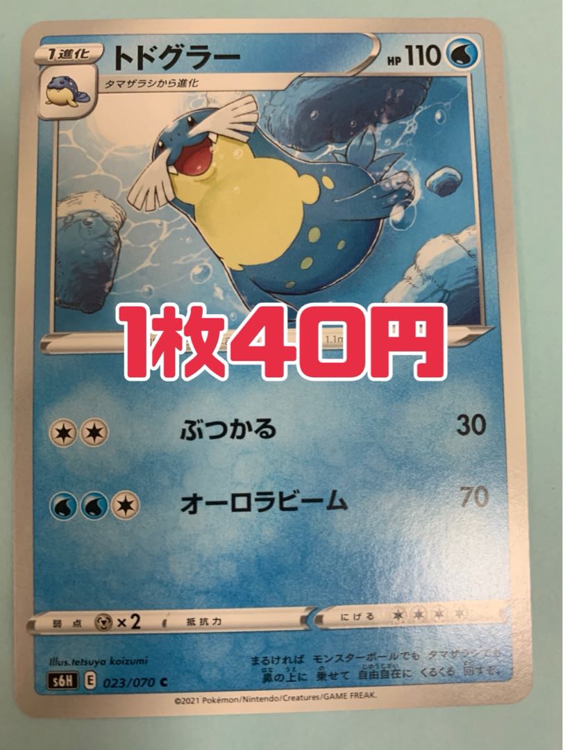 ポケモンカード トドクラー ぶつかる 1枚