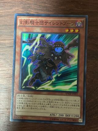 幻影騎士団サイレントブーツ スーパーレア