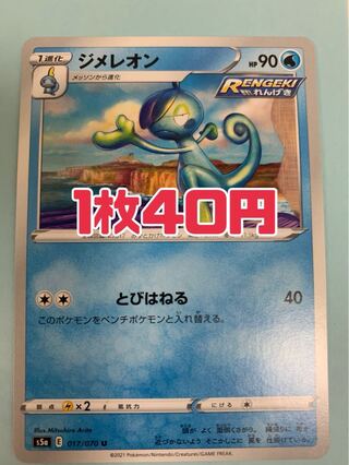 Pokemon Card Drizzile Jump
