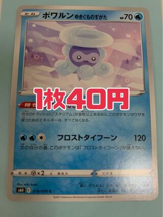 ポケモンカード ポワルン ゆきぐものすがた てんきよみ