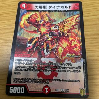 大爆龍 ダイナボルト