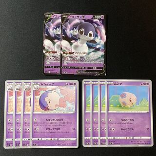 イエッサンv+ムシャーナ進化セット