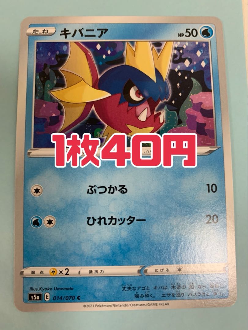 ポケモンカード キバニア ぶつかる