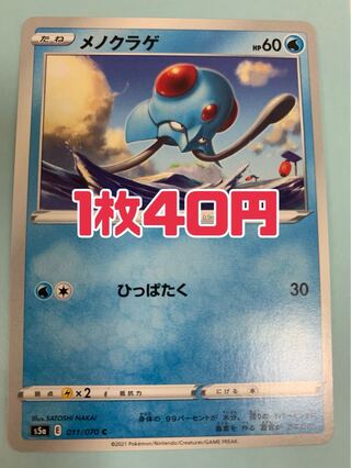 ポケモンカード メノクラゲ ひっぱたく