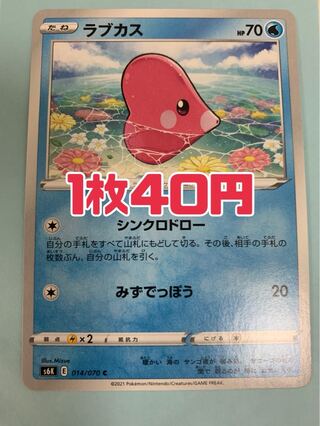 ポケモンカード ラブカス シンクロドロー
