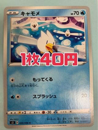 ポケモンカード キャモメ もってくる