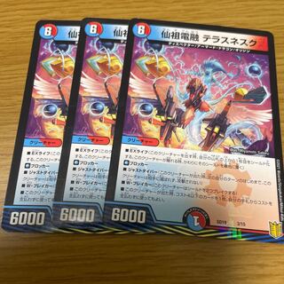 仙祖電融 テラスネスク 3枚セット