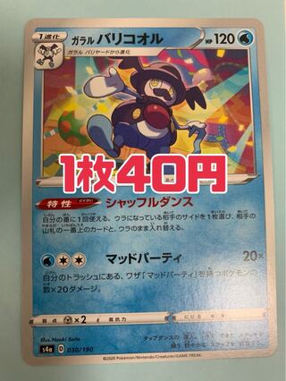 ポケモンカード ガラルバリコオル シャッフルダンス