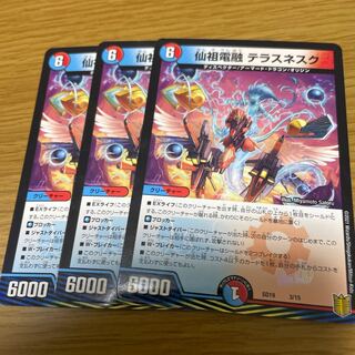 仙祖電融 テラスネスク 3枚セット