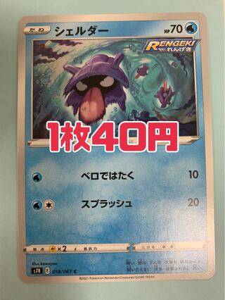 ポケモンカード シェルダー ベロではたく