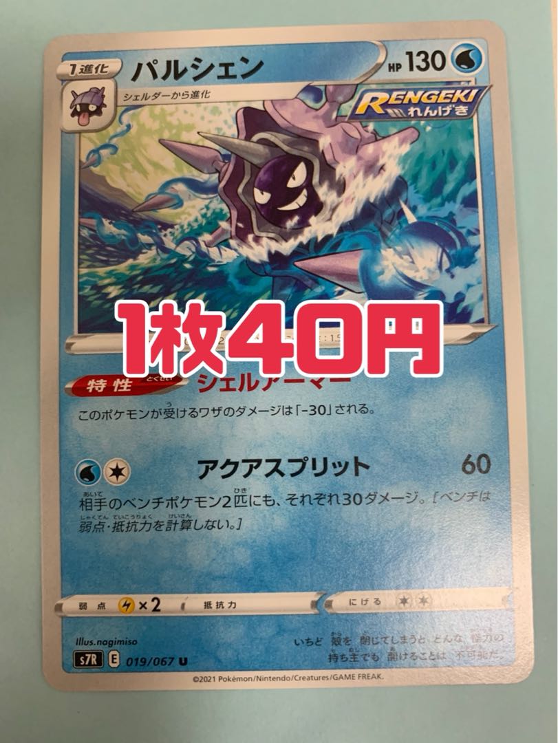 ポケモンカード バルシェン シェルアーマー