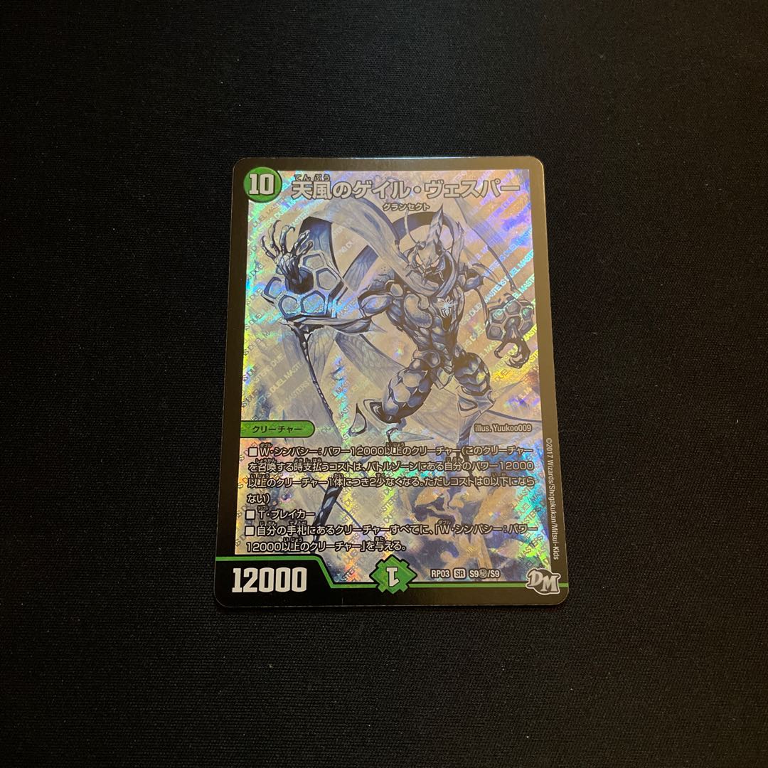 天風のゲイル・ヴェスパー SE