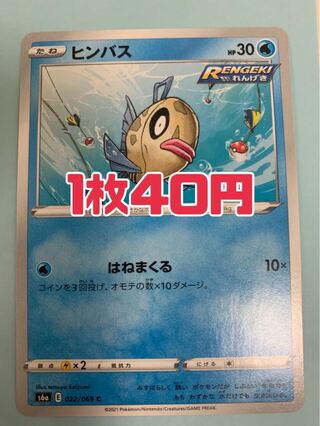 ポケモンカード ヒンバス はねまくる