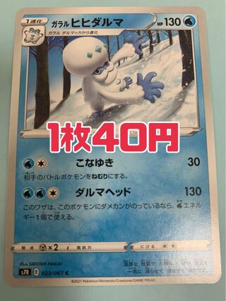 ポケモンカード ガラルヒヒダルマ こなゆき