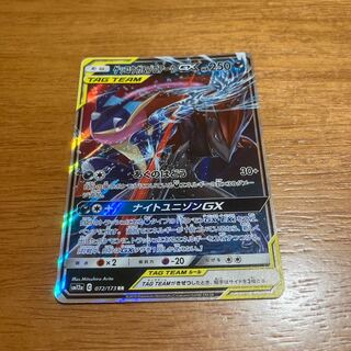 ゲッコウガ＆ゾロアークGX RR