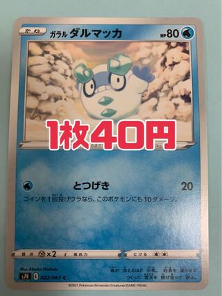 ポケモンカード ガラルダルマッカ とつげき