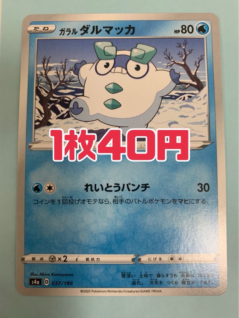 ポケモンカード ガラルダルマッカ れいとうパンチ