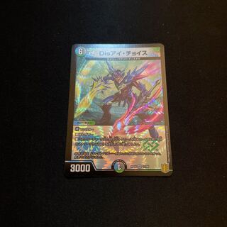 Disアイ・チョイス