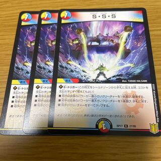 S・S・S 3枚セット