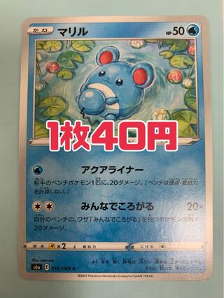 ポケモンカード マリル アクアライナー