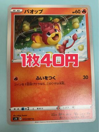 ポケモンカード バオップ ふいをつく