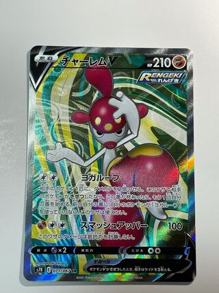 チャーレムV SR