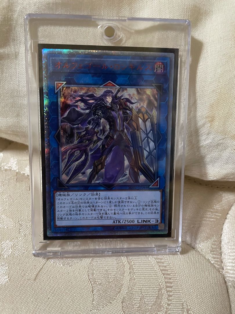 オルフェゴール・ロンギルス 20thシークレットレア