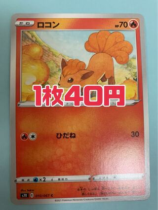 ポケモンカード ロコン ひだね