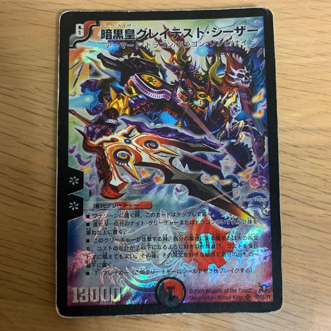 [Early] (Junk) Darkness Emperor Greatest Caesar