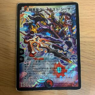 [Early] (Junk) Darkness Emperor Greatest Caesar