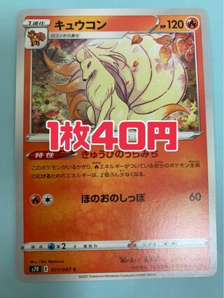 ポケモンカード キュウコン きゅうびのうらみち