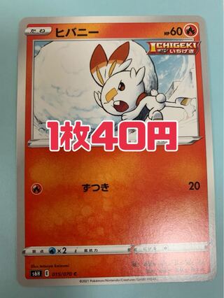 ポケモンカード ヒバニー ずつき