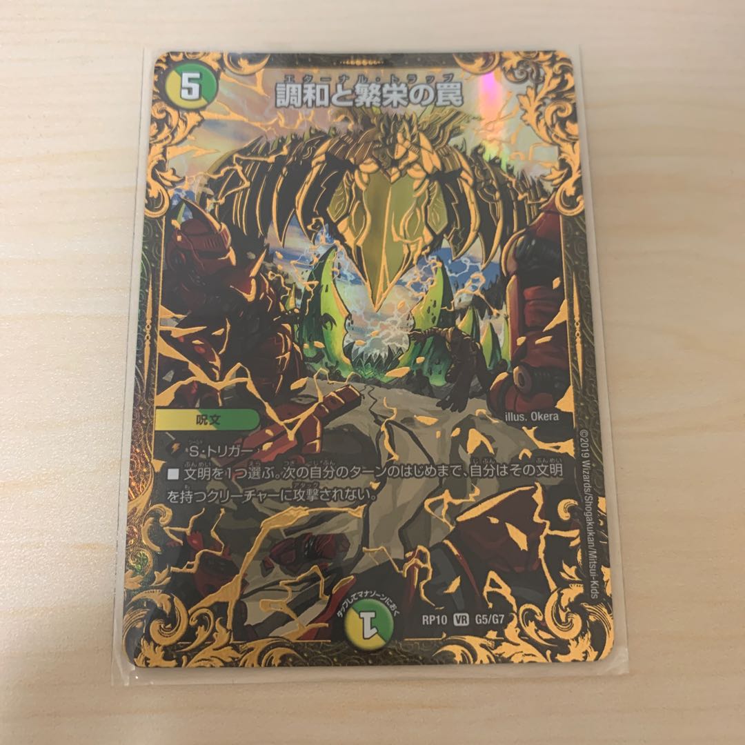 調和と繁栄の罠