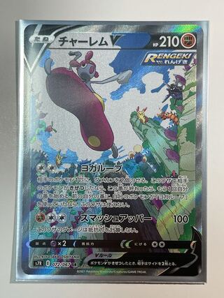 チャーレムV SR