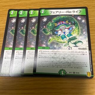 フェアリー・Re:ライフ 4枚セット