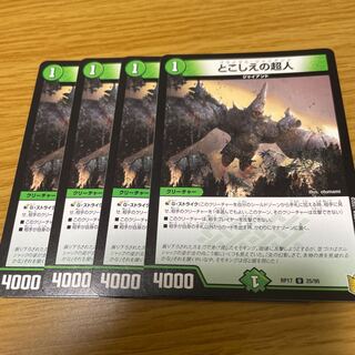 とこしえの超人 4枚セット