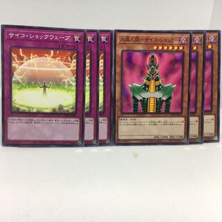 サイコ・ショックウェーブ N 人造人間-サイコ・ショッカー N 6枚セット