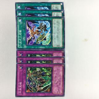 中央突破 N 六武式三段衝 N 6枚セット