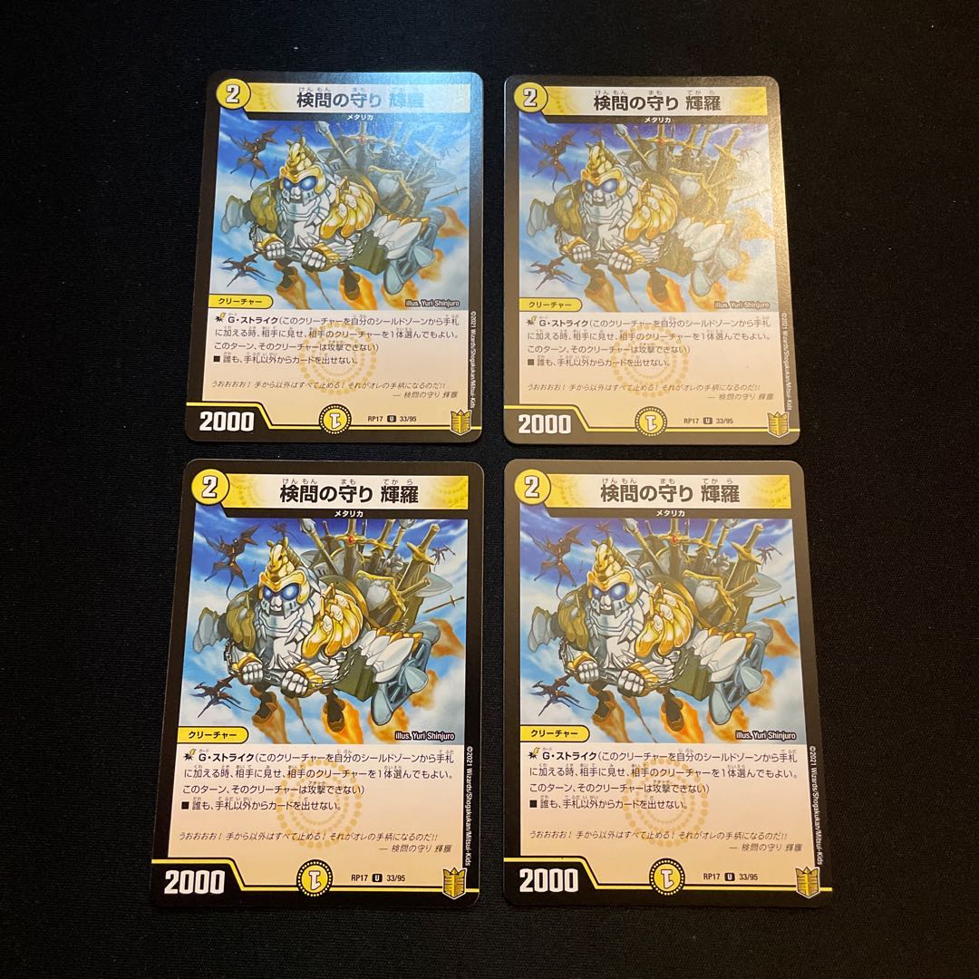 検問の守り 輝羅