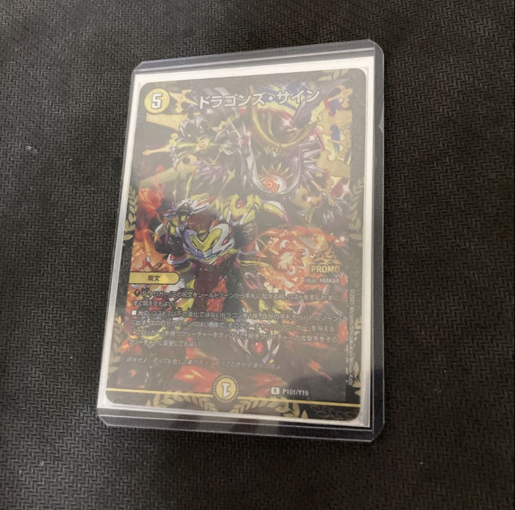 最安値！ドラゴンズ・サイン