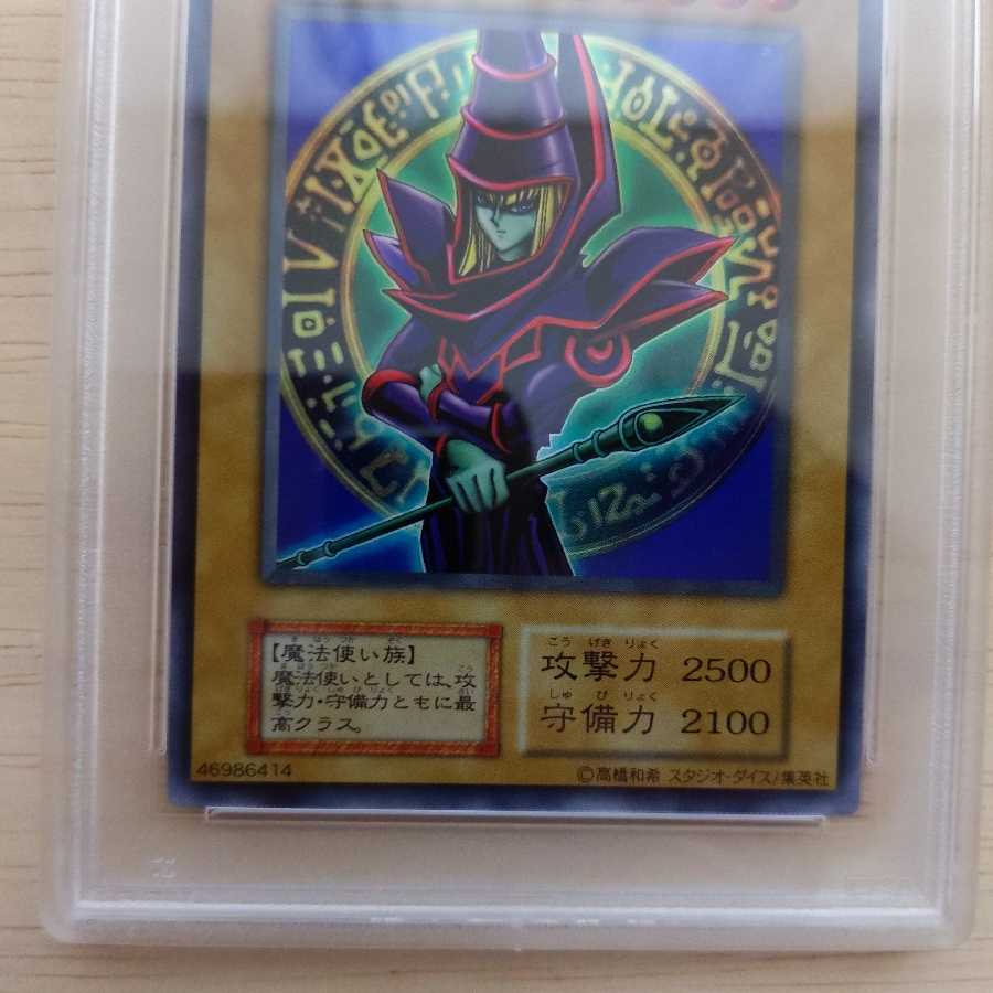 美品　ブラックマジシャンEX　スタジオダイス版　ウルトラレア　初期　PSA8