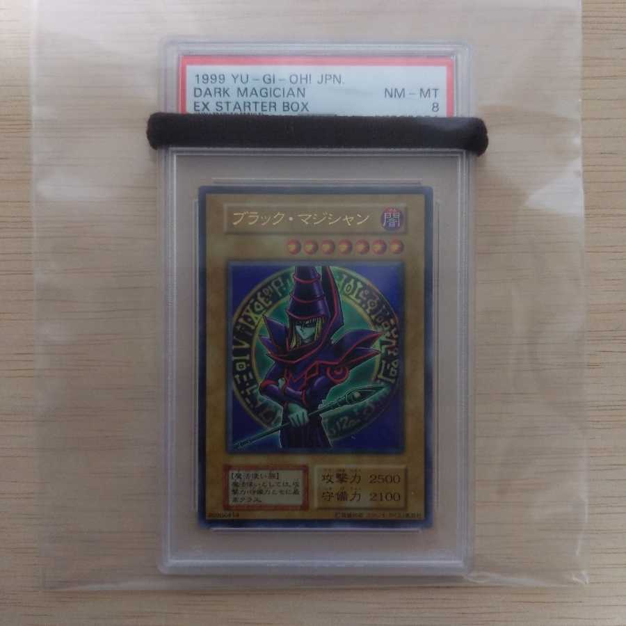 美品　ブラックマジシャンEX　スタジオダイス版　ウルトラレア　初期　PSA8