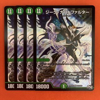 ジーク・ナハトファルター 4枚