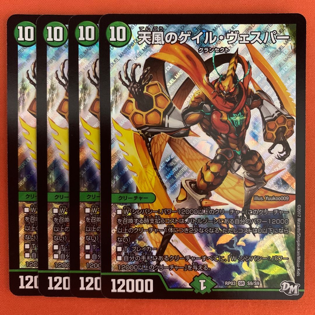 天風のゲイル・ヴェスパー 4枚